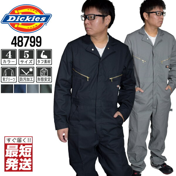 【ランキング受賞】 Dickies ディッキーズ 長袖 つなぎ 48799 現場 整備士 作業服 ユニセックス あす楽 S M L LL XL 2XL XXL カバーオール おしゃれ 【すぐ届く！3点以上送料無料】