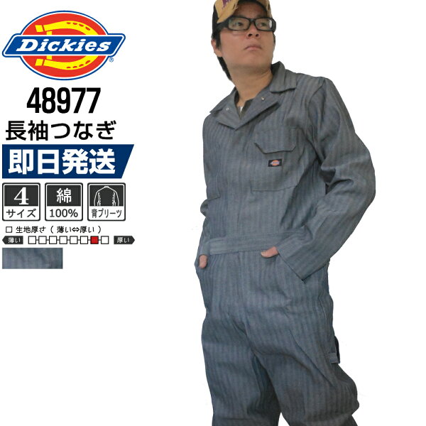 Dickies ディッキーズ 48977 長袖つなぎ 作業服 メンズ 通年 フィッシャーストライプ 綿100 厚手 カバーオール 現場 整備 工場｜即日発送 【刺繍可】