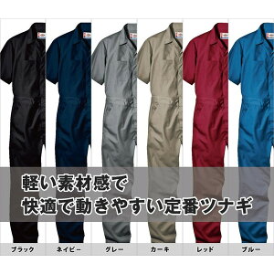 【送料無料+代引き料無料3点以上】ディッキーズ3399半袖つなぎ全6色USモデル【交換保証】Dickies33999半袖カバーオールおしゃれツナギ作業服作業着ブラックSMLXL2XL大きいサイズディキーズデッキーズ大きいサイズ有アウトレット有
