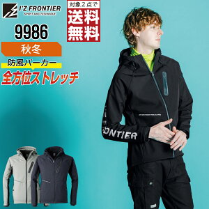 【2点購入で送料無料/インボイス対応】 アイズフロンティア 9986 作業服 秋冬 ストレッチ 防風 パーカ メンズ 保温 I'Z FRONTIER 作業着 かっこいい おしゃれ S M L LL 3L 4L