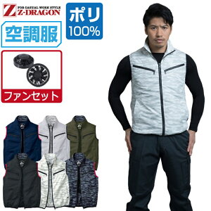 【インボイス対応】 空調服 セット (ファンセット) Z-DRAGON ベスト 74070 撥水加工 メンズ 春夏 作業服 作業着 涼しい おすすめ 熱中症対策 SS S M L LL 3L 4L 5L