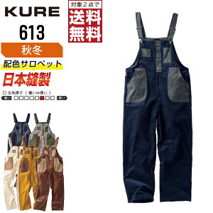 �N���q�t�N 613 ��ƕ� �H�~ �ȑf�� �T���y�b�g ���j�Z�b�N�X �N���q�t�N KURE ��ƒ� ���������� ������� S M L LL �y2�_�w���ő��������z