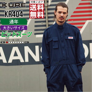 y2_wőz 傫TCY NqtN KR404 ƕ ʔN  sbgX[c Ȃ Y KURE ƒ   3L 4L 5L