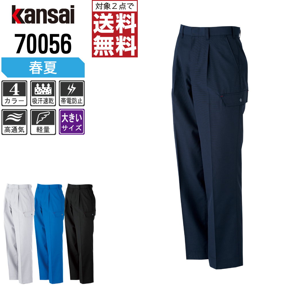 作業服 kansaiの人気商品・通販・価格比較 - 価格.com