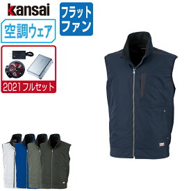 【インボイス対応可】 空調風神服 (2021年 フルセット フラットファン) KANSAI 大川被服 ベスト 制電 01005 涼しい 作業服 春夏 空調ウェア 熱中症対策 S M L LL 3L EL 4L 5L