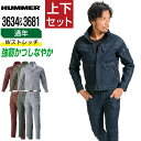 ハマー 上下セット 作業服 通年 長袖 Wストレッチ メンズ HUMMER アタックベース 363-4 ブルゾン 368-1 カーゴパンツ