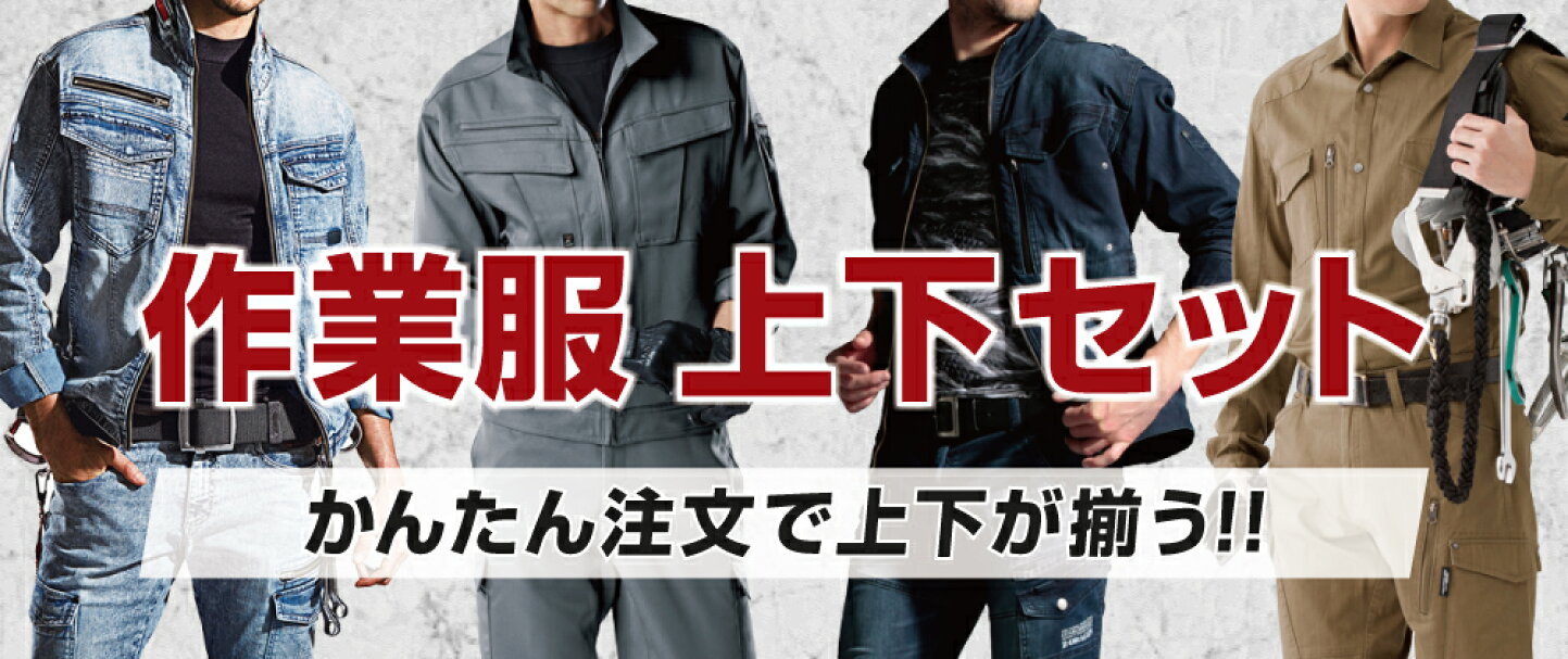 楽天市場 つなぎ服 空調服 電熱服 作業服 ディッキーズの専門店のワークプロ つなぎ服と作業服のワークプロ トップページ
