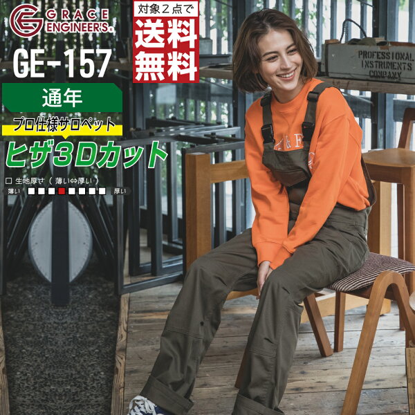 ストレッチデニム サロペット 整備士 DIY 作業服 メンズ 通年 オーバーオール 大きいサイズ GRACE ENGINEER'S グレイスエンジニアーズ GE-157 4L 5L 【2点購入で送料無料】