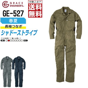 【2点購入で送料無料/インボイス対応】 グレイスエンジニアーズ シャドーストライプ サマー 長袖ツナギ GE-527 メンズ 春夏 作業服 全2色 GRACE ENGINEER'S つなぎ 長袖 作業着 S M L LL 3L