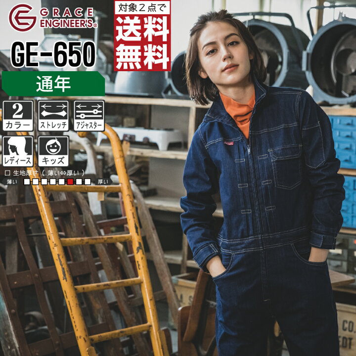 楽天市場 対象2点で送料無料 グレイスエンジニアーズ 作業服 通年 好評のヒップオープン機能 長袖 つなぎ レディース キッズ ジュニア 農業女子 Ge 650 Grace Engineer S グレース 作業着 かっこいい おしゃれ 5号 7号 9号 11号 13号 15号 Js Jm Jl つなぎ服と