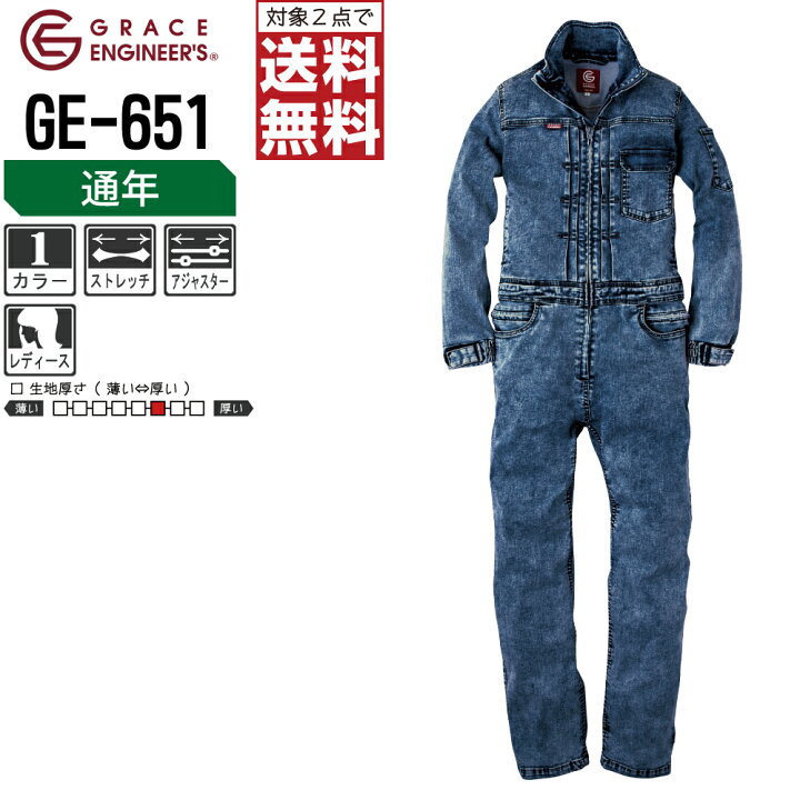 楽天市場 対象2点で送料無料 グレイスエンジニアーズ 作業服 通年 好評のヒップオープン機能 長袖 つなぎ レディース 農業女子 限定生産 Ge 651 Grace Engineer S グレース 作業着 かっこいい おしゃれ 5号 7号 9号 11号 13号 15号 つなぎ服と作業服 のワークプロ