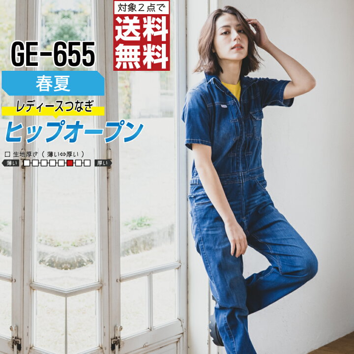 楽天市場 対象2点で送料無料 グレイスエンジニアーズ 作業服 春夏 好評のヒップオープン機能 半袖 つなぎ レディース 農業女子 Ge 655 Grace Engineer S グレース 作業着 かっこいい おしゃれ 5号 7号 9号 11号 13号 15号 つなぎ服と作業服のワークプロ