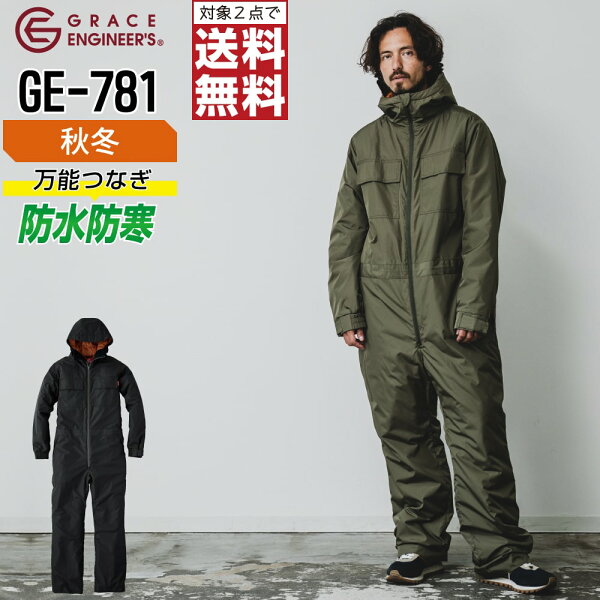 防寒 中綿 撥水 長袖 つなぎ 屋外作業 現場 作業服 秋冬 メンズ GRACE ENGINEER'S グレイスエンジニアーズ GE-781 防寒着 S M L LL 3L 4L 【2点購入で送料無料】