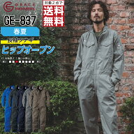 グレイスエンジニアーズ GE-837 長袖つなぎ ヒップオープン 春夏 作業服 メンズ レディース 通気性 長袖…