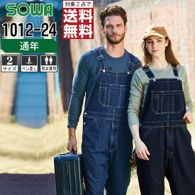 【 対象2点で送料無料 】 SOWA 通年 定番 デニム サロペット 1012-24 全2色 桑和 オーバーオール 作業着 作業服 SS S M L LL