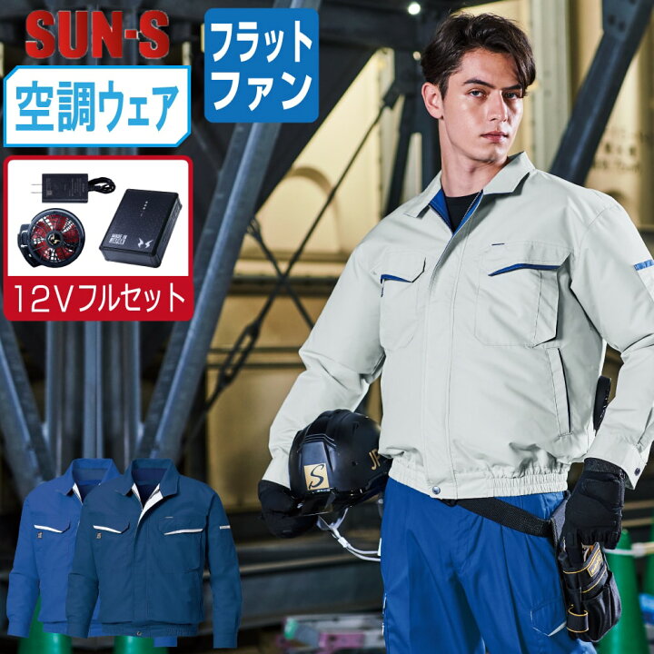 楽天市場】【 送料無料 】 サンエス 空調風神服 (12Vフルセット 