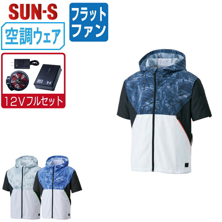 楽天市場】【送料無料】 サンエス 空調風神服 (12Vフルセット フラット 