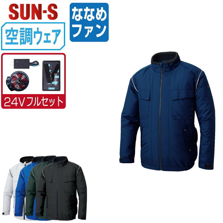 楽天市場】【送料無料】 サンエス 空調風神服 (24Vフルセット ななめ 