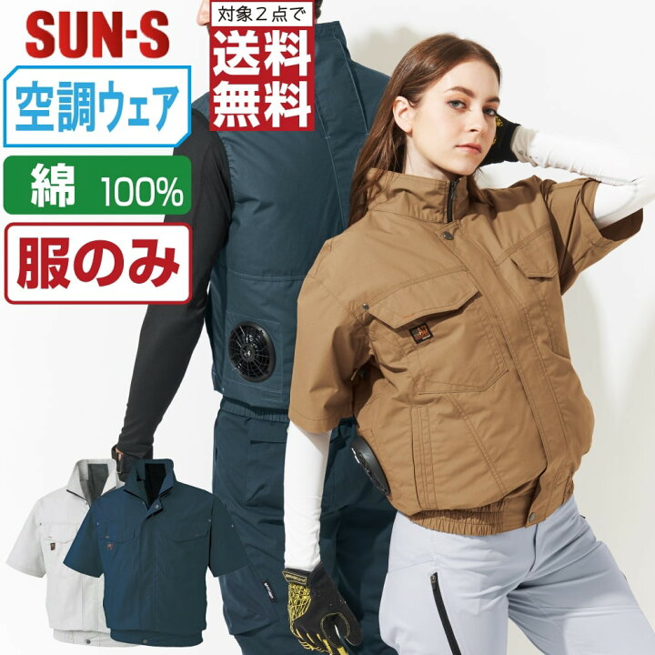楽天市場】【2点購入で送料無料】 サンエス 空調風神服 (服のみ 