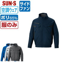 楽天市場】サンエス 空調服 服のみの通販