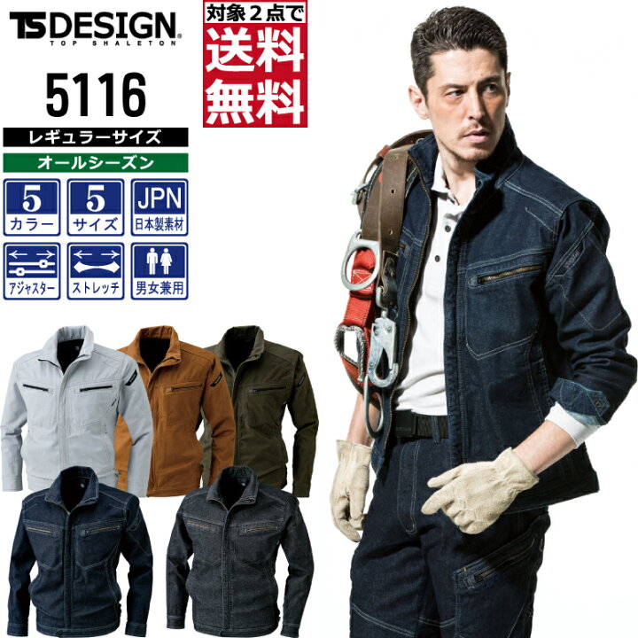 楽天市場】【2点購入で送料無料】 TS DESIGN ストレッチ デニム 
