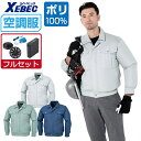 【インボイス対応可】 空調服 セット (フルセット) ジーベック 長袖 ブルゾン KU90540 透湿 撥水 メンズ 涼しい 作業服 春夏 作業着 おすすめ 熱中症対策 M L LL XL 4L 5L 6L
