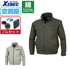 【インボイス対応可】 空調服 セット (フルセット) ジーベック 長袖 ブルゾン XE98002 吸汗速乾 現場服 メンズ 涼しい 作業服 春夏 作業着 おすすめ 熱中症対策 S M L LL 3L 4L 5L 6L