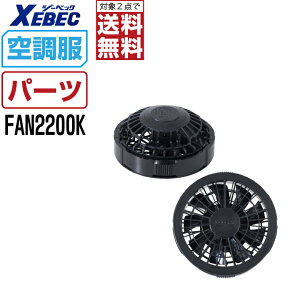 �y2�_�w���ő��������z �󒲕� (�I�v�V����) �W�[�x�b�N �����^�b�` �t�@�� �P�i �N�� FAN2200K �󒲕��p �p�[�c