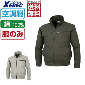 【インボイス対応可・対象2点で送料無料】 空調服 (服のみ) ジーベック 長袖 ブルゾン XE98002 吸汗速乾 現場服 メンズ 涼しい 作業服 春夏 作業着 熱中症対策 S M L LL 3L 4L 5L 6L