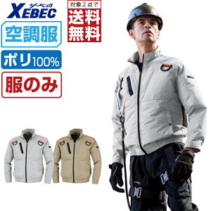 【2点購入で送料無料/インボイス対応】 空調服 (服のみ) ジーベック 長袖 ブルゾン XE98103 遮熱 フルハーネス対応 膨らみ軽減 メンズ 涼しい 作業服 春夏 作業着 熱中症対策 S M L LL 3L 4L 5L 6L
