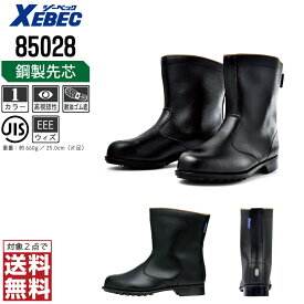 ジーベック 安全靴 JIS規格 長靴 メンズ 耐油 鋼製先芯 85028 XEBEC ゼベック セーフティーシューズ おしゃれ 24.0 24.5 25.0 25.5 26.0 26.5 27.0 28.0 29.0