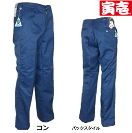 寅壱　2000-205　米式ズボン　セール特価品