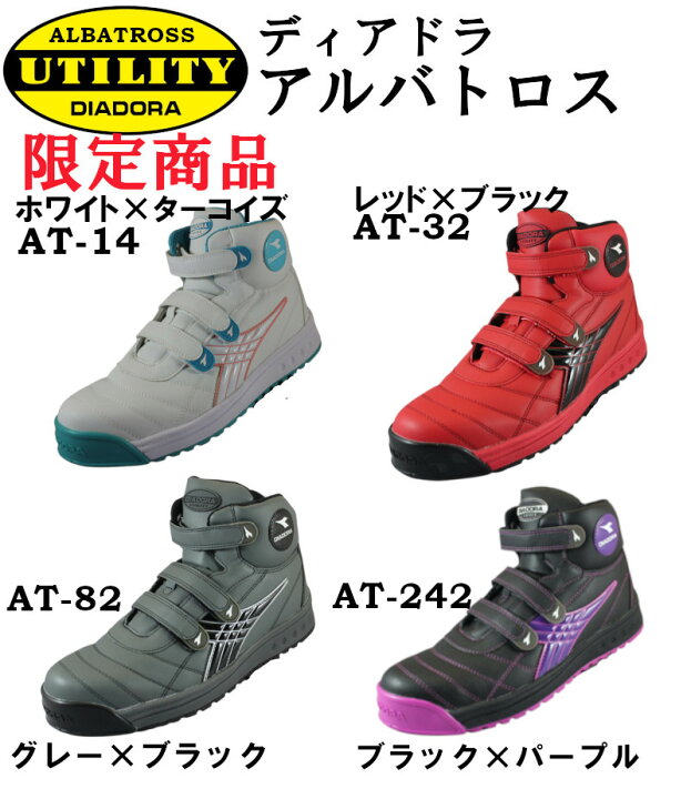 楽天市場】『安全靴』 ディアドラ 限定品 DIADORAALBATROSS 