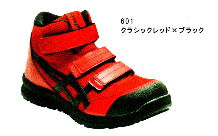 楽天市場】安全靴 アシックス CP203 asics メッシュ マジック安全靴 