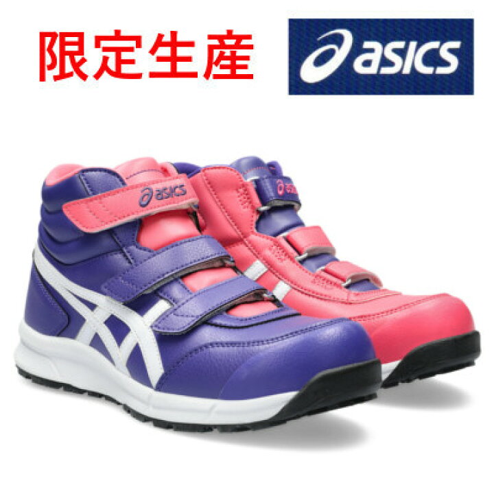 楽天市場】アシックス 安全靴 asics CP302 ウィンジョブ ハイカット 