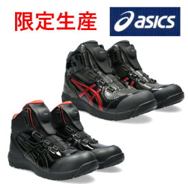 安全靴 アシックス asics限定品 ウィンジョブ CP304 BOA BLK EDITION ハイカット
