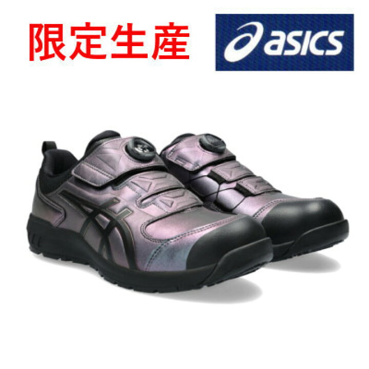 楽天市場】アシックス asics 安全靴cp307 BOA MAZIORA マジョーラ 限定 