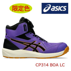 �\��i ���S�C �A�V�b�N�X CP314 BOA asics �n�C�J�b�g boa �n�C�J�b�g���S�C �{�A ���C���[ �I�V���� ��ƌC ����� �l�C ����C �Z�[�t�e�B�[�V���[�Y ���Q�� �����₷�� ���C�h ���C���[������