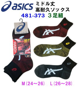 asicsAVbNX C 3g  ~h  \bNX ƌC jp Y\bNX ⋭ ϋv WT|[g (481-373)