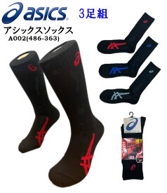 アシックス ソックス asics クルー丈 靴下 3足組 先丸 レギュラー丈 高耐久 A002(486-363)アシックス サポート 靴下 3足組 先丸 くつ下 ソックス 作業靴下 男性用 メンズソックス 補強 高耐久 足底サポート メッシュ