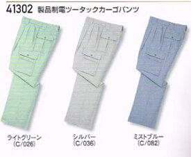 自重堂 Jichodo 作業服 41302 制電 ツータック カーゴパンツ70〜106cm