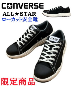 コンバース 安全靴 CONVERSE オールスター PS OX PS002