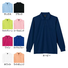 自重堂 作業服 85884 吸汗速乾長袖ポロシャツ SS-LL 作業着 メンズ ワークウェア jichodo かっこいい