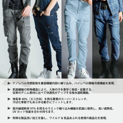 作業服アイズフロンティア7412アイスフィールデニムカーゴパンツ73〜101
