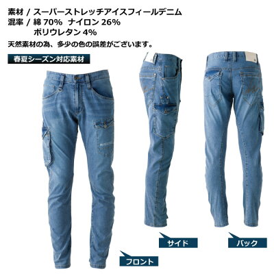 作業服アイズフロンティア7412アイスフィールデニムカーゴパンツ73〜101