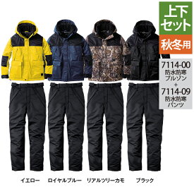 Pt10倍6月5日限定 作業服 秋冬用 桑和 SOWA 上下セット 7114-00 防水防寒ブルゾンM～3L と 7114-09 防水防寒パンツ S～3L 作業着 作業ズボン