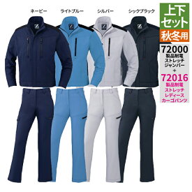 作業服 オールシーズン 自重堂 上下セット 72000 製品制電ストレッチジャンパーS～3L と 72016 製品制電ストレッチレディースカーゴパンツ 67～101 作業着 作業ズボン