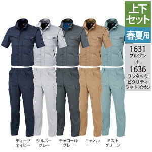 ジーベック XEBEC 作業服 上下セット 1631 半袖ブルゾン と 1636 ワンタックピタリティラットズボン M-LL カーゴパンツ 春夏用 作業着 メンズ ワークウェア