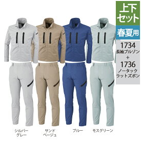 作業服 オールシーズン ジーベック 上下セット 1734 長袖ブルゾンS～3L と 1736 ラットズボン 70～100 作業着 カーゴパンツ