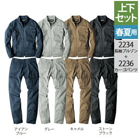 作業服 オールシーズン ジーベック 上下セット 2234 長袖ブルゾンS～3L と 2236 カーゴパンツ S～3L 作業着 作業ズボン